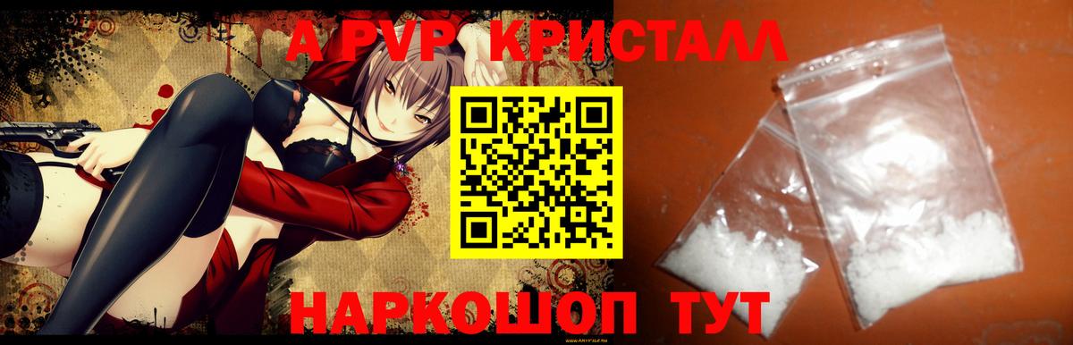 A-PVP Соль Чебаркуль