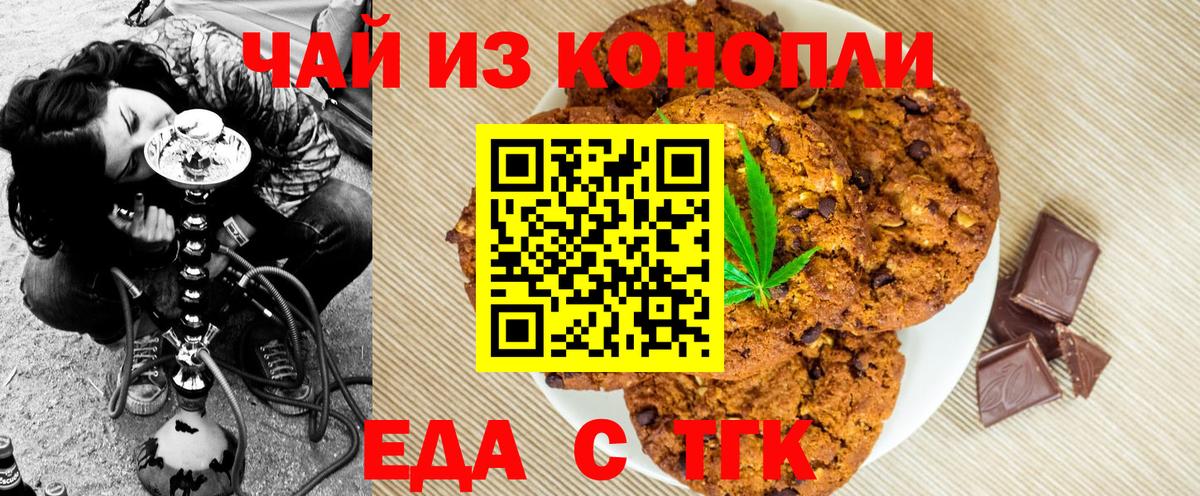 Чебаркуль  Еда ТГК марихуана  Вход с VPN 