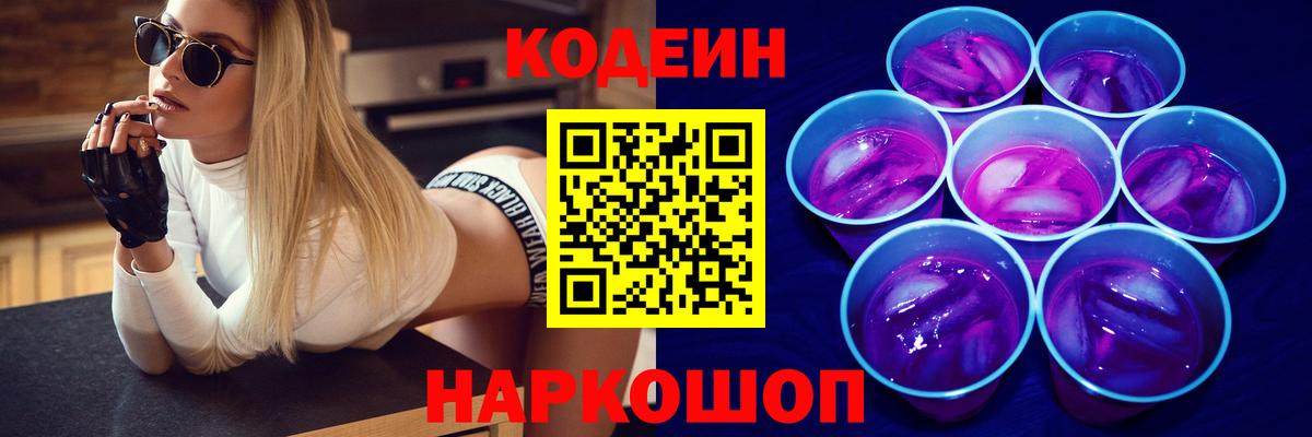 Кодеин напиток Lean (лин) Чебаркуль