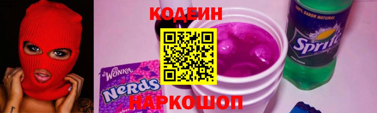 Кодеин Purple Drank  Вход с VPN  Чебаркуль 