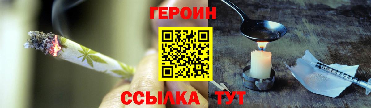 Чебаркуль  ГЕРОИН  Вход с VPN  ГЕРОИН Heroin 