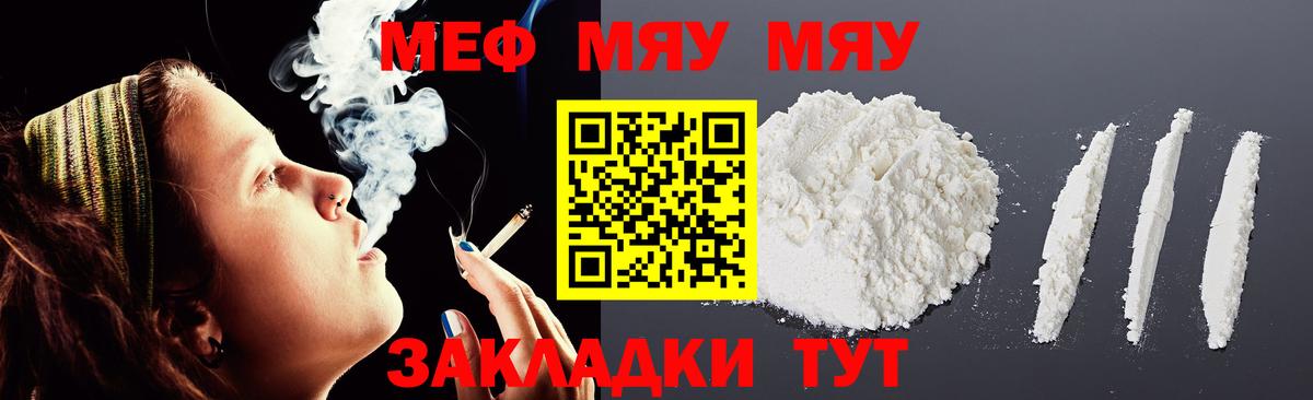 Меф мяу мяу  Чебаркуль
